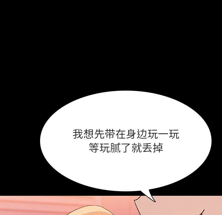 秘密合约 - 第46章 - page 184