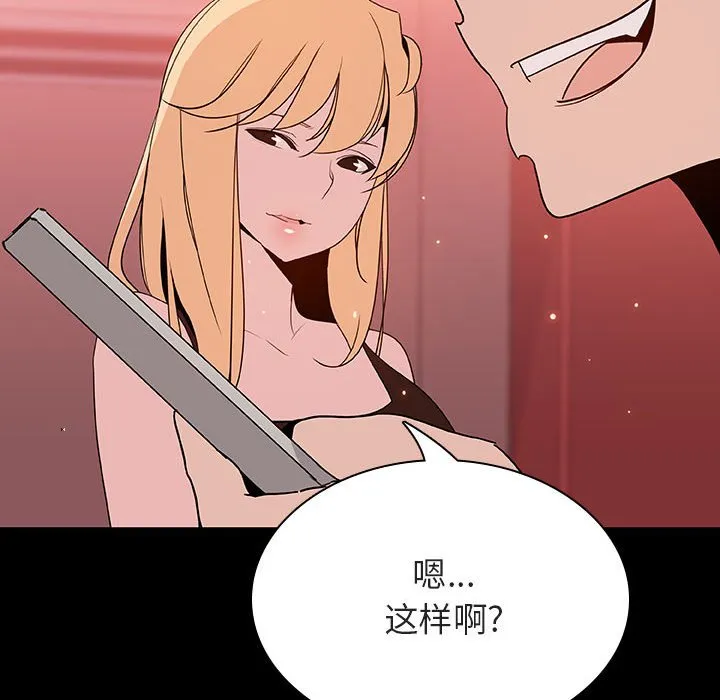 秘密合约 - 第46章 - page 185