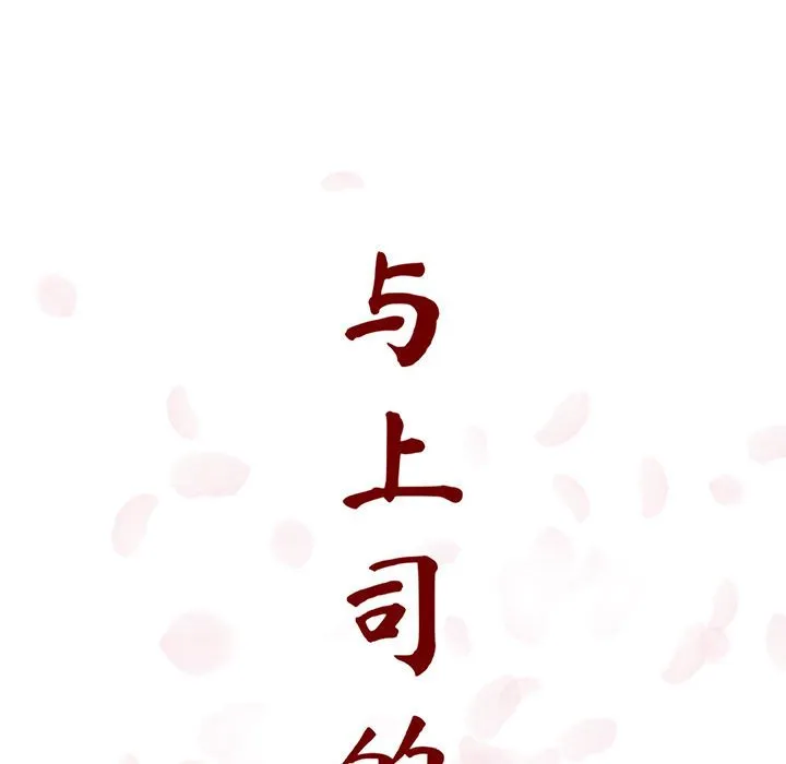 秘密合约 - 第14章 - page 13