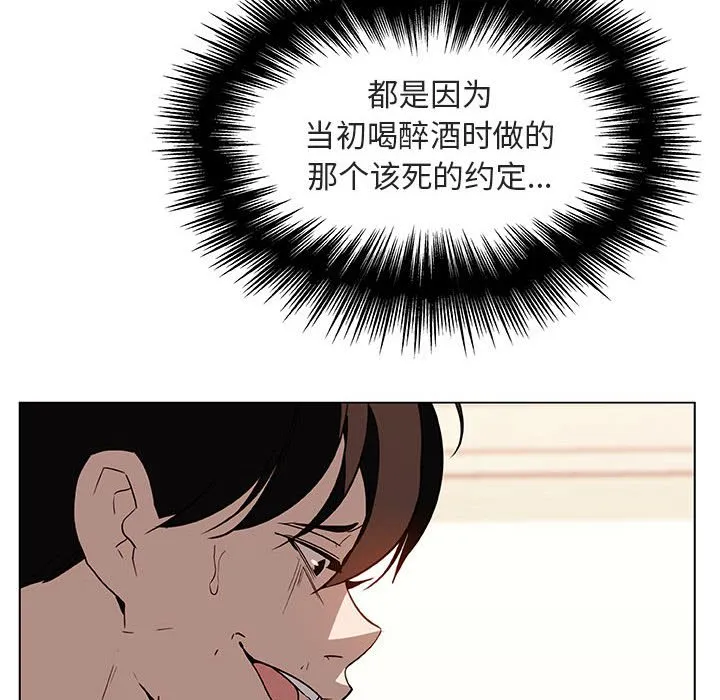 秘密合约 - 第14章 - page 45
