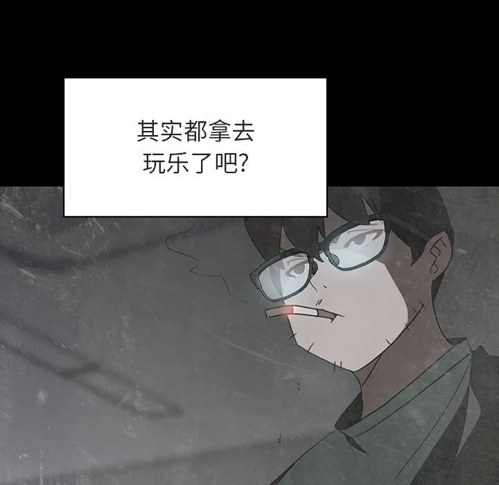 秘密合约 - 第14章 - page 72