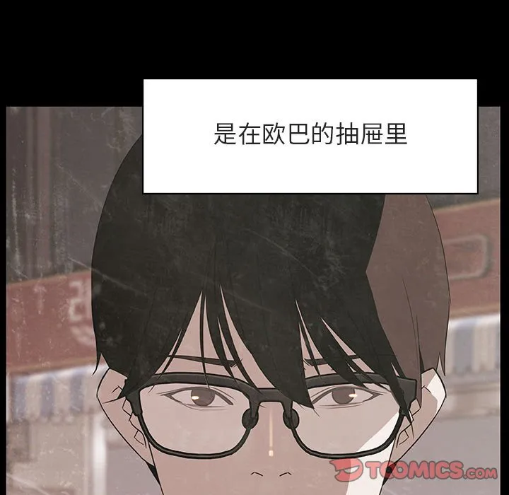 秘密合约 - 第14章 - page 80