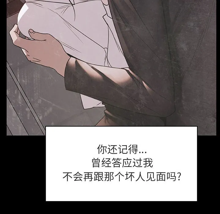 秘密合约 - 第14章 - page 85