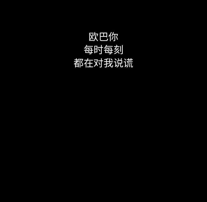 秘密合约 - 第14章 - page 90