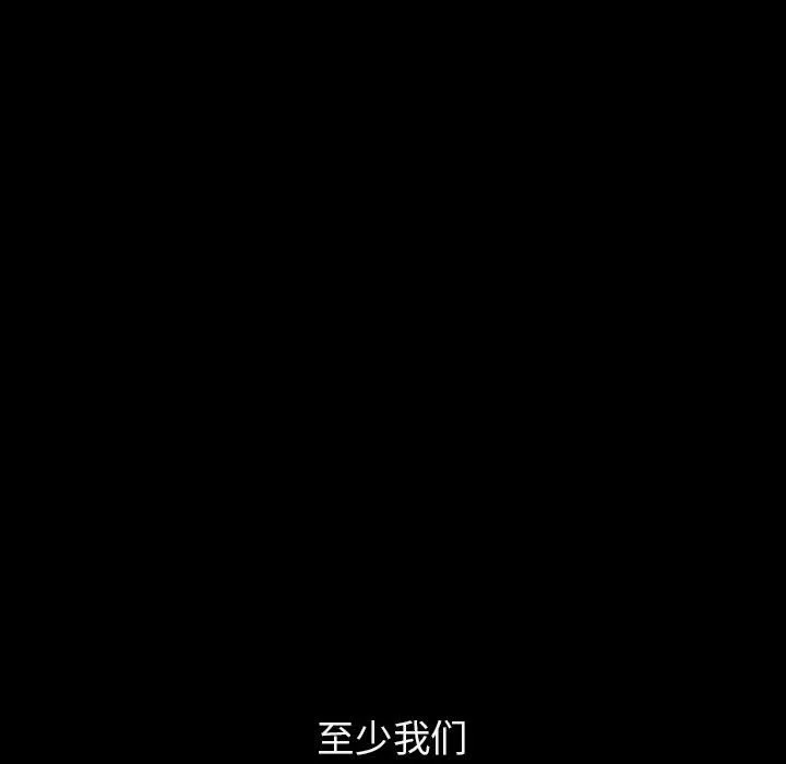 秘密合约 - 第14章 - page 98