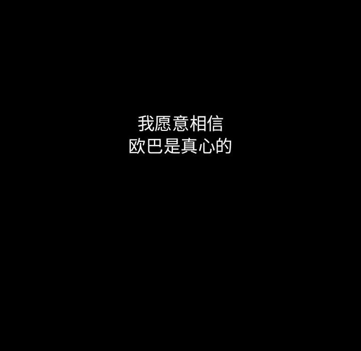秘密合约 - 第14章 - page 100
