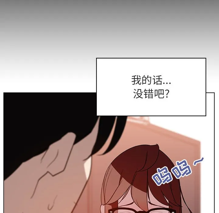 秘密合约 - 第14章 - page 103