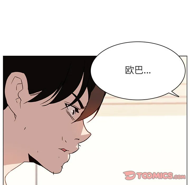 秘密合约 - 第14章 - page 110