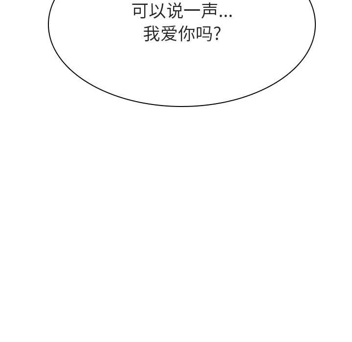 秘密合约 - 第14章 - page 117