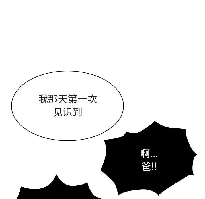 秘密合约 - 第14章 - page 139