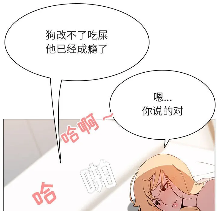 秘密合约 - 第14章 - page 144