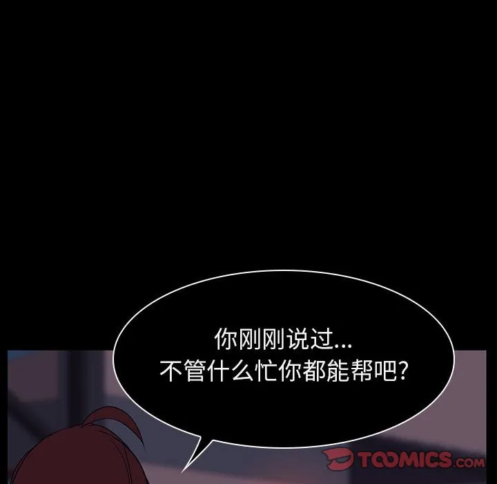 秘密合约 - 第14章 - page 155