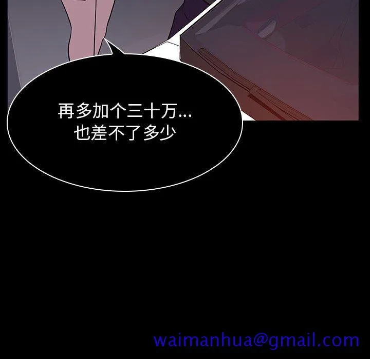 秘密合约 - 第14章 - page 161