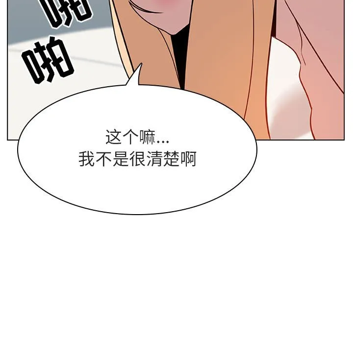 秘密合约 - 第14章 - page 168
