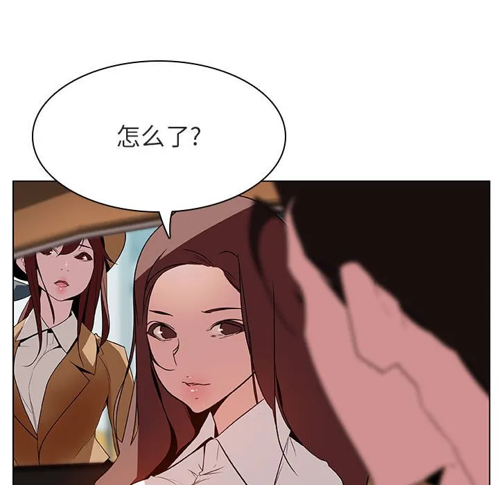 秘密合约 - 第14章 - page 239