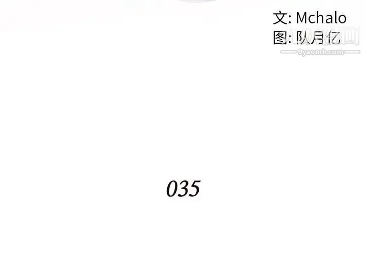 拜托!放过我吧! - 第35话 - page 4