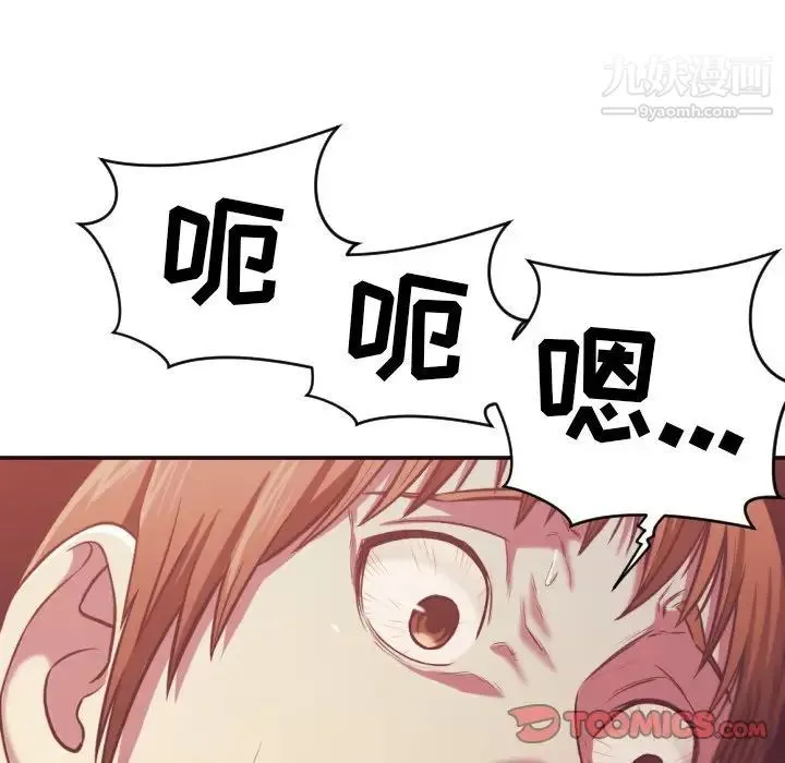 拜托!放过我吧! - 第35话 - page 10