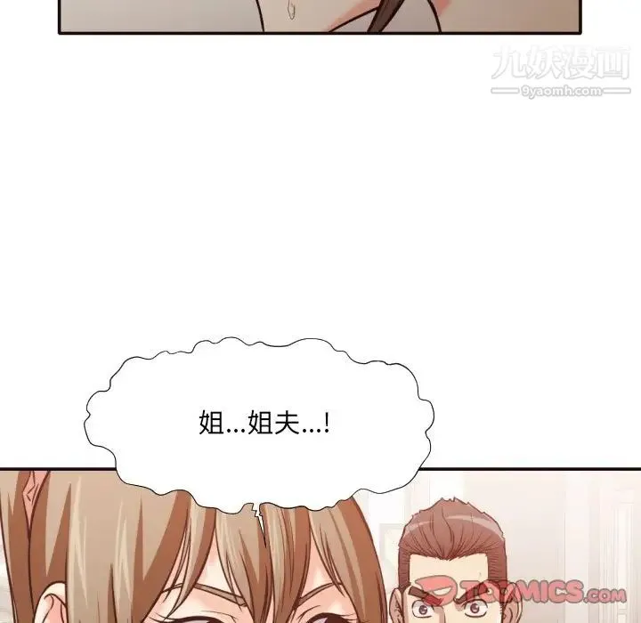 拜托!放过我吧! - 第35话 - page 18