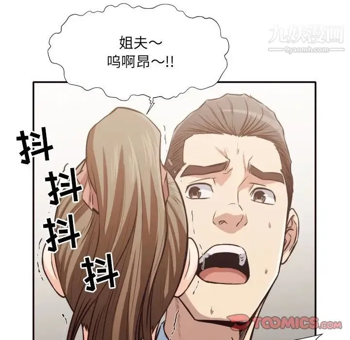拜托!放过我吧! - 第35话 - page 22
