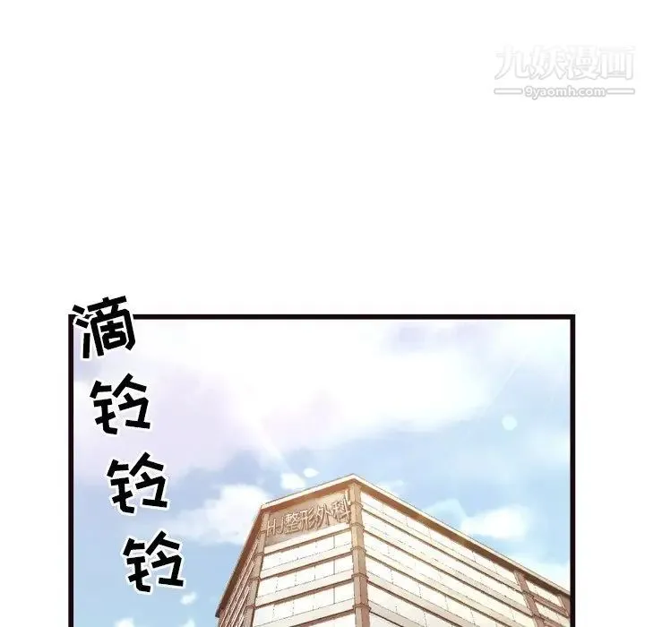 拜托!放过我吧! - 第19话 - page 5