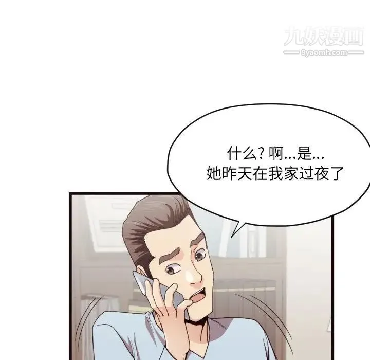 拜托!放过我吧! - 第19话 - page 8