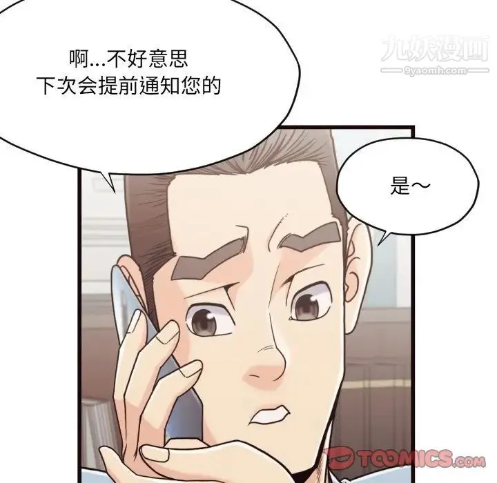 拜托!放过我吧! - 第19话 - page 10