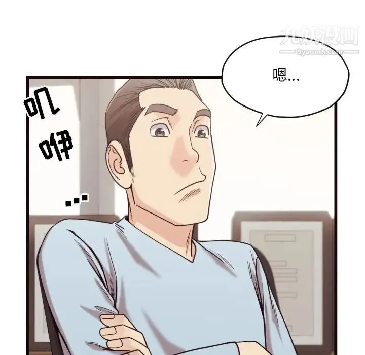 拜托!放过我吧! - 第19话 - page 13