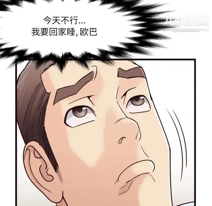 拜托!放过我吧! - 第19话 - page 15