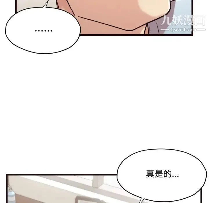 拜托!放过我吧! - 第19话 - page 16