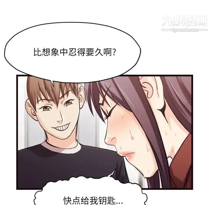 拜托!放过我吧! - 第19话 - page 29
