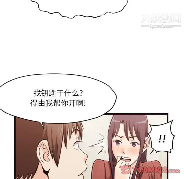 拜托!放过我吧! - 第19话 - page 30