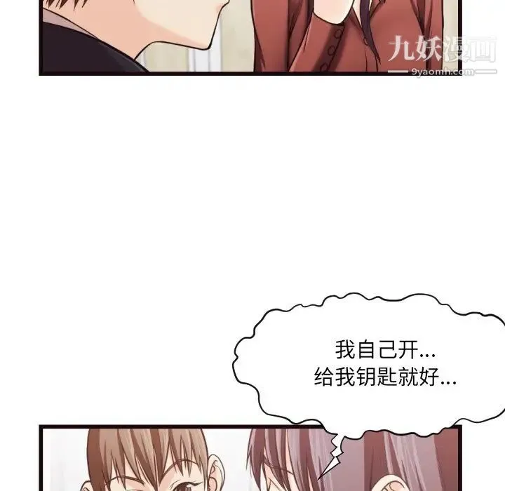拜托!放过我吧! - 第19话 - page 31