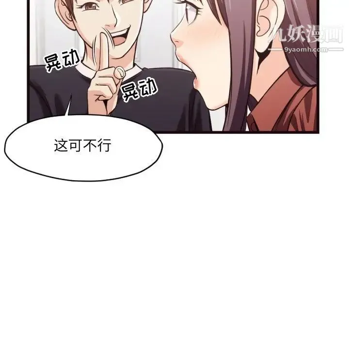 拜托!放过我吧! - 第19话 - page 32