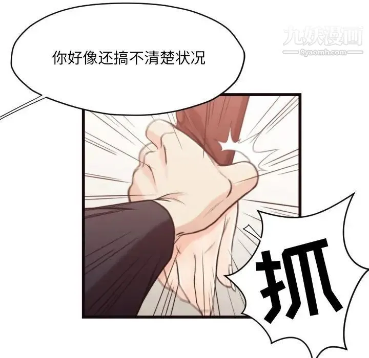 拜托!放过我吧! - 第19话 - page 33