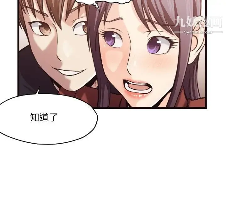 拜托!放过我吧! - 第19话 - page 40