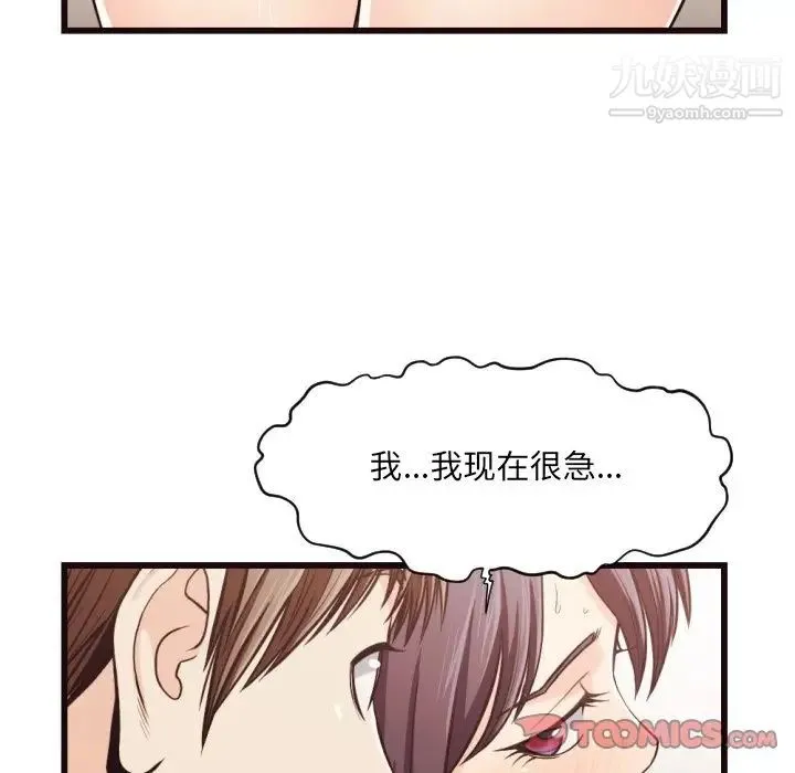拜托!放过我吧! - 第19话 - page 42