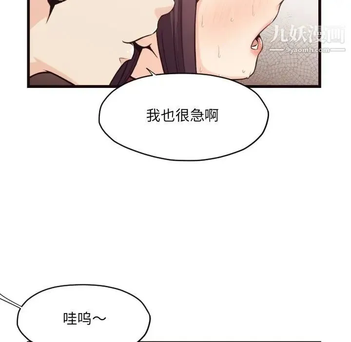 拜托!放过我吧! - 第19话 - page 43