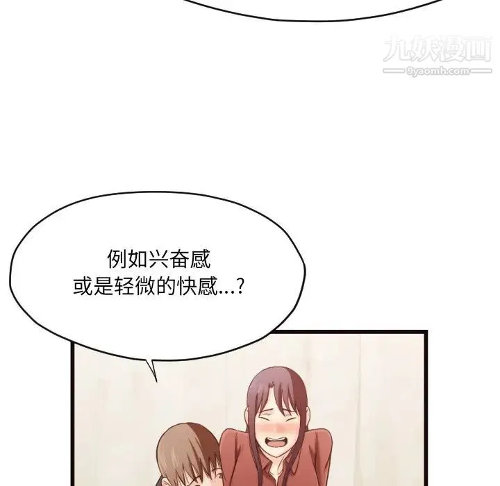 拜托!放过我吧! - 第19话 - page 45