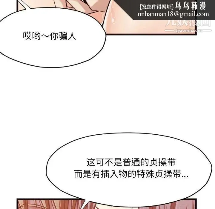 拜托!放过我吧! - 第19话 - page 48