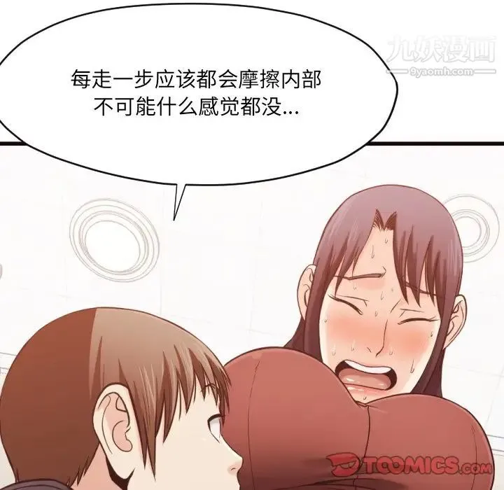拜托!放过我吧! - 第19话 - page 50