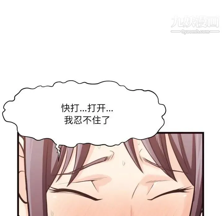 拜托!放过我吧! - 第19话 - page 52
