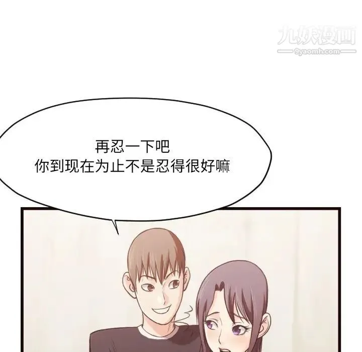 拜托!放过我吧! - 第19话 - page 55