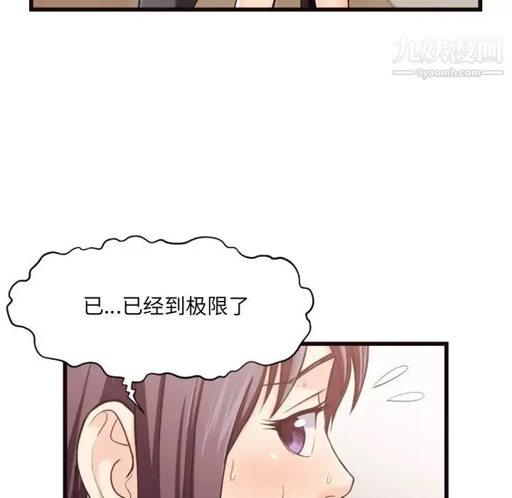 拜托!放过我吧! - 第19话 - page 57