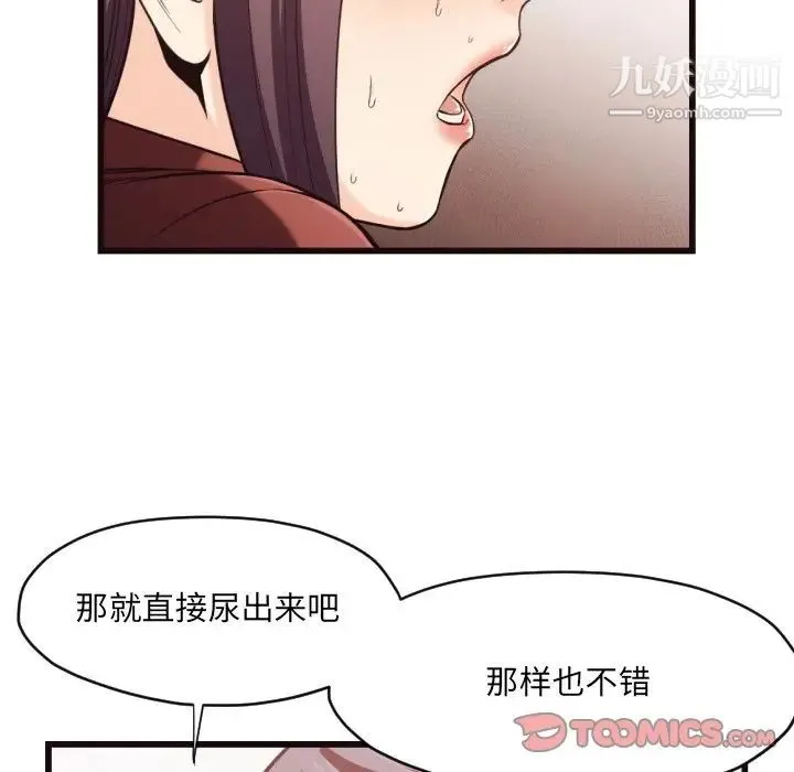 拜托!放过我吧! - 第19话 - page 58