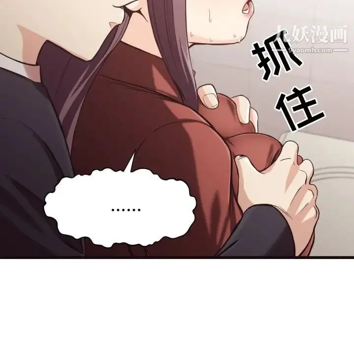 拜托!放过我吧! - 第19话 - page 61
