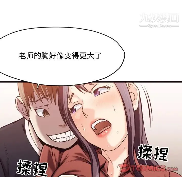 拜托!放过我吧! - 第19话 - page 62