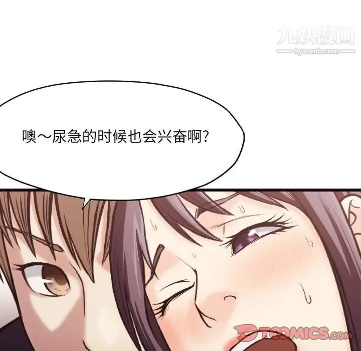 拜托!放过我吧! - 第19话 - page 66