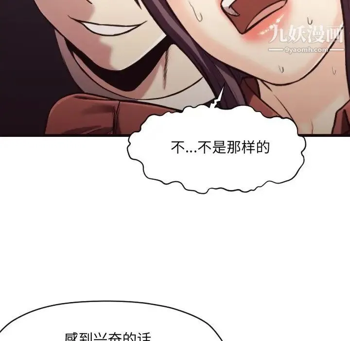 拜托!放过我吧! - 第19话 - page 67