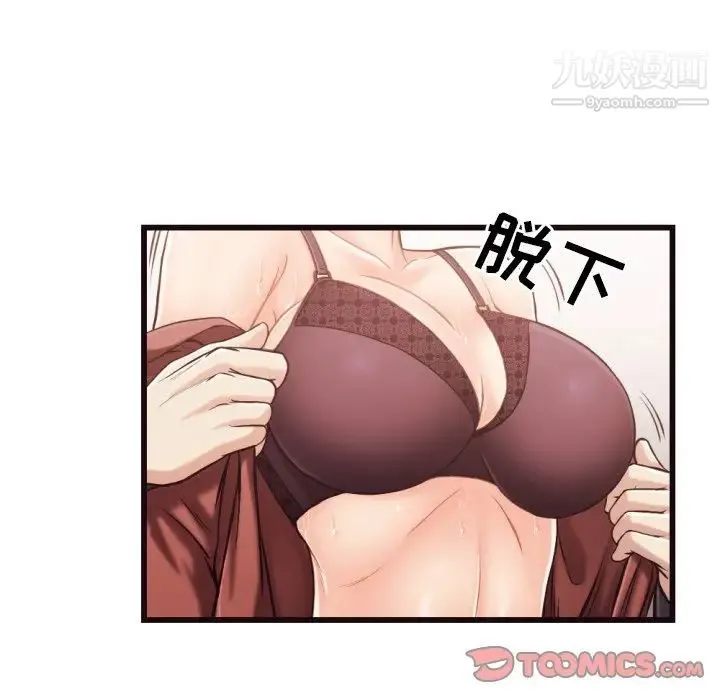 拜托!放过我吧! - 第19话 - page 70