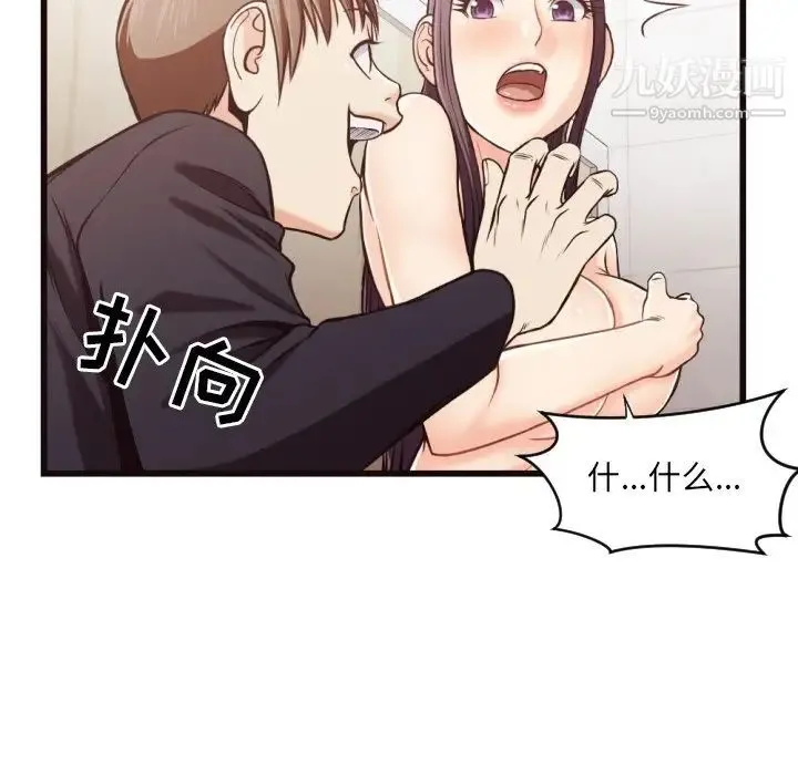 拜托!放过我吧! - 第19话 - page 73